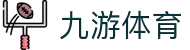 九游官网 - 九游APP官方下载入口，畅玩海量热门手游